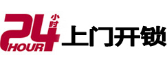 永城24小时锁行